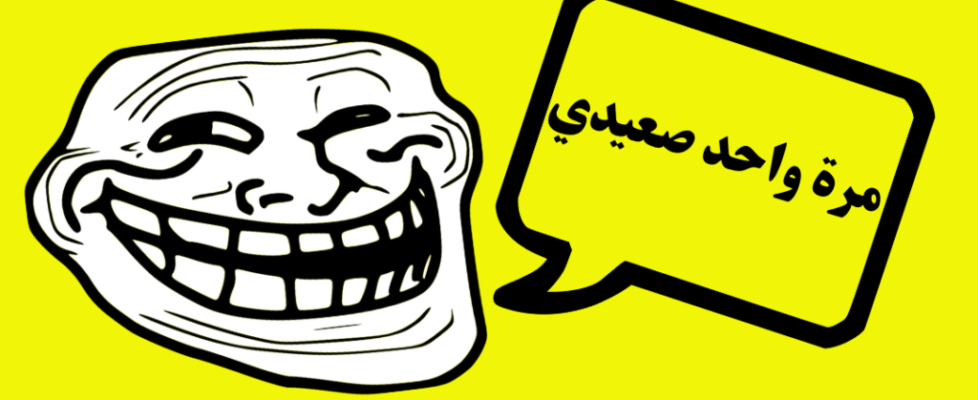 الضحك العدواني.. كيف تصير العنصرية نكتة؟