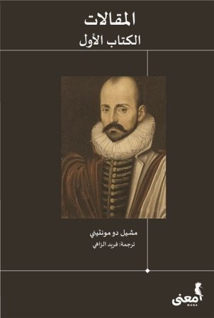 غلاف الترجمة العربية